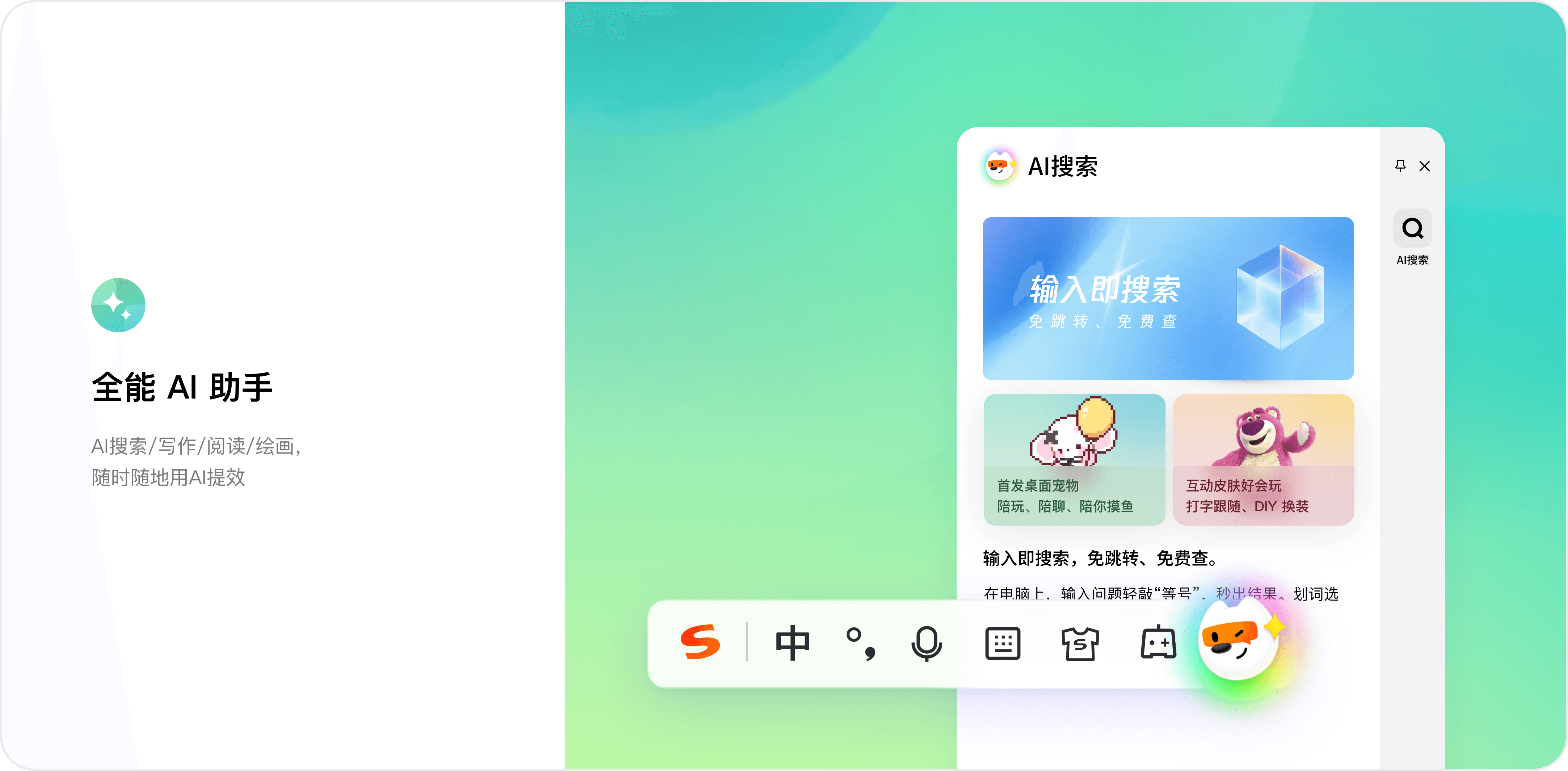 搜狗输入法电脑版下载 Windows 舒缓减压