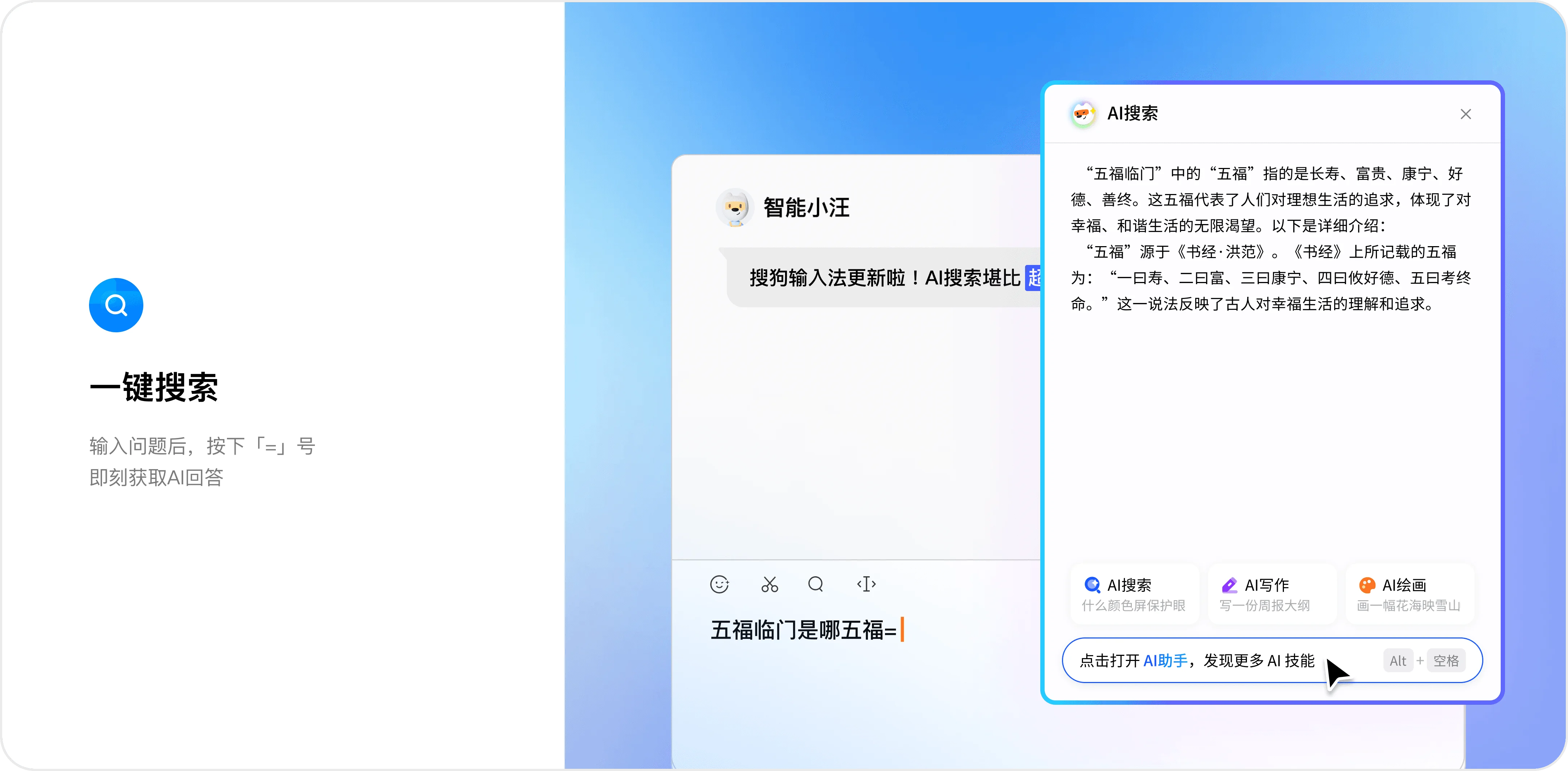 搜狗输入法跨端AI写作助手